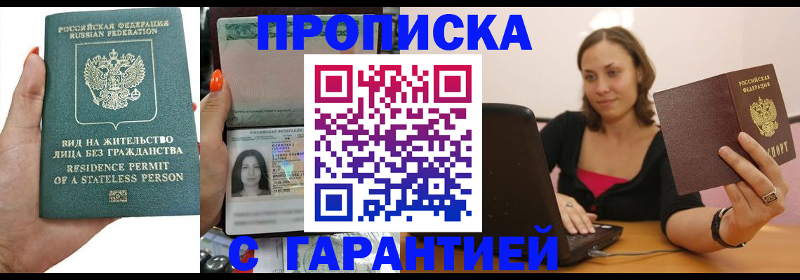 прописка гарантия в Талице