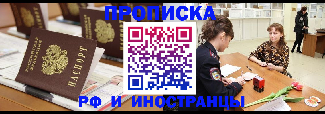 прописка 2025 в Талице